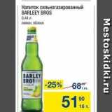 Метро Акции - Напиток сильногазированный BARLEEY BROS 