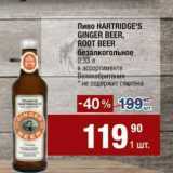Магазин:Метро,Скидка:Пиво НARTRIDGES GINGER BEER