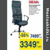 Магазин:Метро,Скидка:Кресло руководителя H-945F SIGMA 