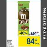 Магазин:Метро,Скидка:Шоколад M&M`S