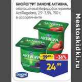 Лента Акции - БИОЙОГУРТ DANONE AKTИВИА