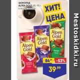 Магазин:Лента,Скидка:ШОКОЛАД ALPEN GOLD