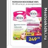 Лента Акции - Полоски ВОСКОВЫЕ VEET