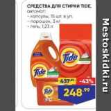 Лента Акции - СРЕДСТВА ДЛЯ СтИРКИ TIDE