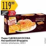 Магазин:Карусель,Скидка:Пирог СДОБНАЯ ОСОБА 