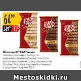 Магазин:Карусель,Скидка:Шоколад KITKAT