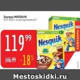 Магазин:Карусель,Скидка:3aspa NESQUIK