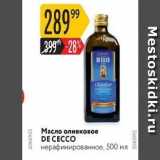 Магазин:Карусель,Скидка:Масло оливковое DE CECCO