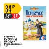 Магазин:Карусель,Скидка:Геркулес РУССКИЙ ПРОДУКТ