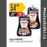 Карусель Акции - Coyc HEINZ