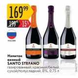 Магазин:Карусель,Скидка:Напиток винный SANTO STEFANO 
