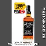 Магазин:Карусель,Скидка:Виски JACK DANIELS 