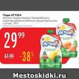 Карусель Акции - Пюре АГУША 