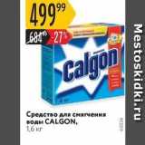 Магазин:Карусель,Скидка:Средство для смягчения воды CALGON