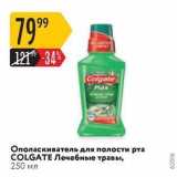 Магазин:Карусель,Скидка:Ополаскиватель для полости рта COLGATE