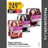 Магазин:Карусель,Скидка:Крем краска LOREAL CASTING 