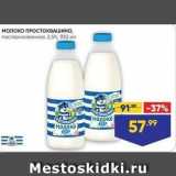 Лента супермаркет Акции - Молоко ПРОСТОКВАШИНО