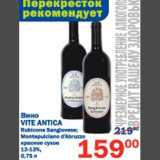 Магазин:Перекрёсток,Скидка:Вино Vite Antica
