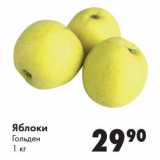 Магазин:Prisma,Скидка:Яблоки Гольден