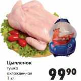 Магазин:Prisma,Скидка:Цыпленок тушка охлажденная 