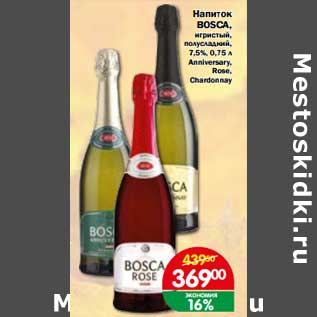 Акция - Напиток Bosca игристый, полусладкий, 7,5%/ Anniversary Rose Chardonnay