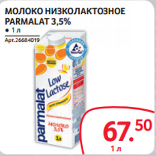 Акция - МОЛОКО НИЗКОЛАКТОЗНОЕ PARMALAT 3,5%