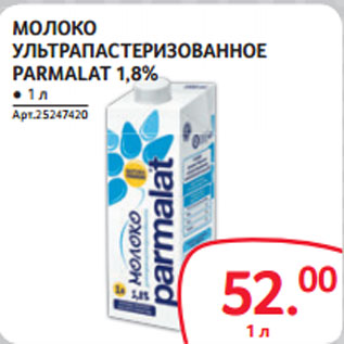 Акция - МОЛОКО УЛЬТРАПАСТЕРИЗОВАННОЕ PARMALAT 1,8%