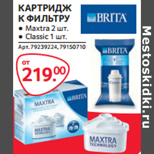 Акция - КАРТРИДЖ К ФИЛЬТРУ