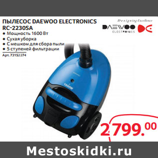 Акция - ПЫЛЕСОС DAEWOO ELECTRONICS RC-2230SA