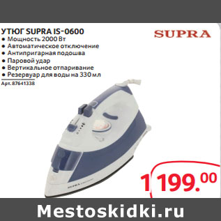 Акция - УТЮГ SUPRA IS-0600