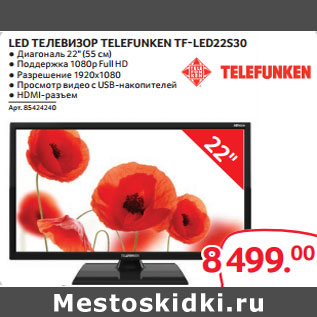 Акция - LED ТЕЛЕВИЗОР TELEFUNKEN TF-LED22S30