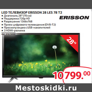 Акция - LED ТЕЛЕВИЗОР ERISSON 28 LES 78 T2