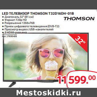 Акция - LED ТЕЛЕВИЗОР THOMSON T32D16DH-01B