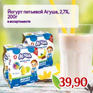 Акция - Йогурт питьевой Агуша, 2,7%, 200г