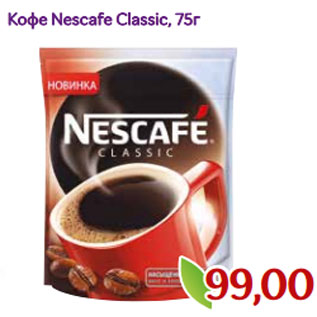 Акция - Кофе Nescafe Classic, 75г