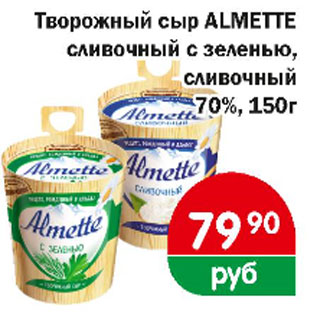 Акция - Творожный сыр Almette сливочный с зеленью, сливочный 70%