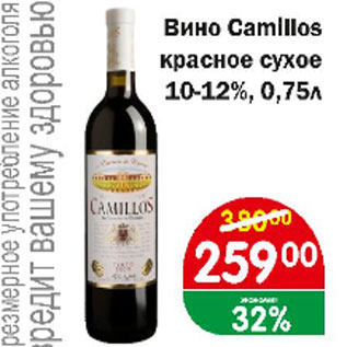 Акция - Вино Camillos красное, сухое 10-12%