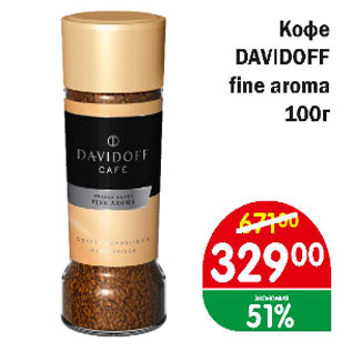 Акция - Кофе DAVIDOFF fine aroma