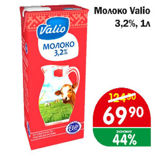 Акция - Молоко Valio 3,2%