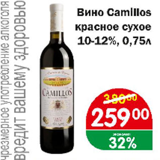 Акция - Вино Camillos красное сухое 10-12%