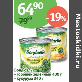 Акция - Бондюэль горошек зеленый 400 г/кукуруза 340 г