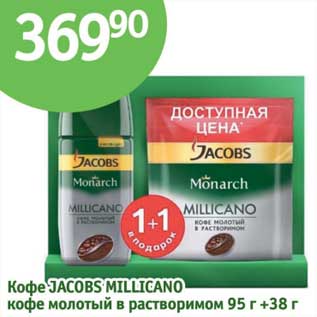 Акция - Кофе Jacobs Millicano кофе молотый в растворимом 95 г + 38 г