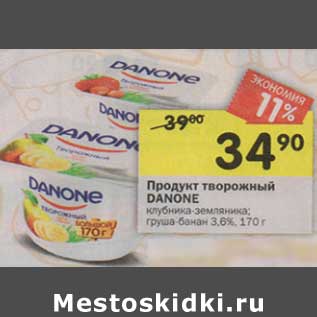 Акция - Продукт кисломолочный Danone