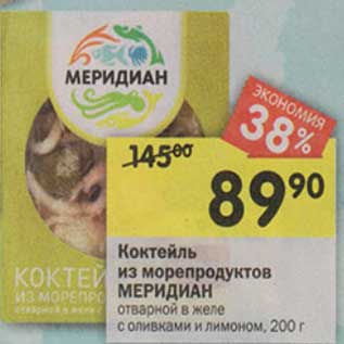 Акция - Коктейль из морепродуктов Меридиан