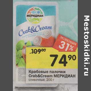 Акция - Крабовые палочки Crab&Cream Меридиан