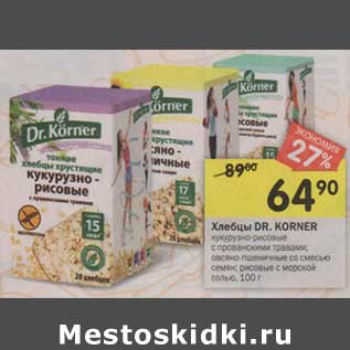 Акция - Хлебцы Dr. Korner