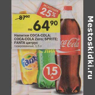 Акция - Напитки Coca-Cola/Coca-Cola Zero/Sprite/Fanta цитрус газированные