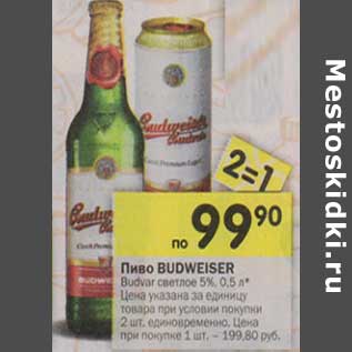 Акция - Пиво Budweiser