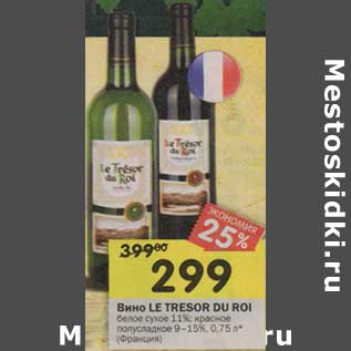 Акция - Вино Le Tresor Du Roi белое сухое 11%, красное полусладкое 9-15%