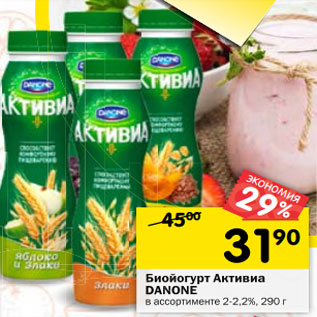 Акция - Биойогурт Активиа Danone